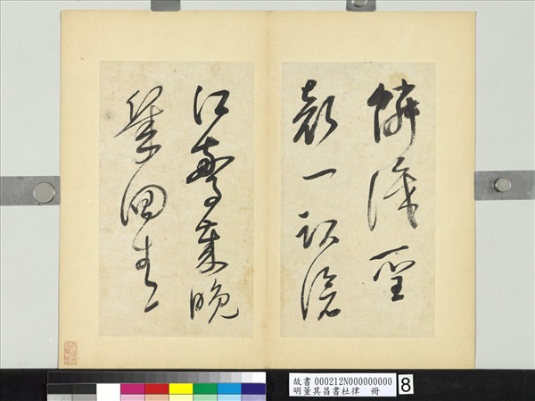 明董其昌書杜律　冊