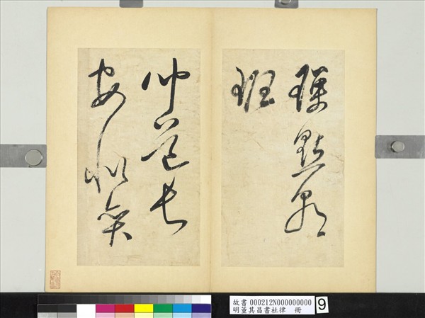 明董其昌書杜律　冊