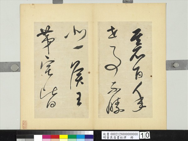 明董其昌書杜律　冊