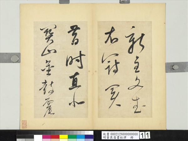 明董其昌書杜律　冊