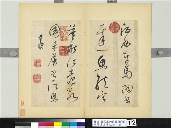 明董其昌書杜律　冊