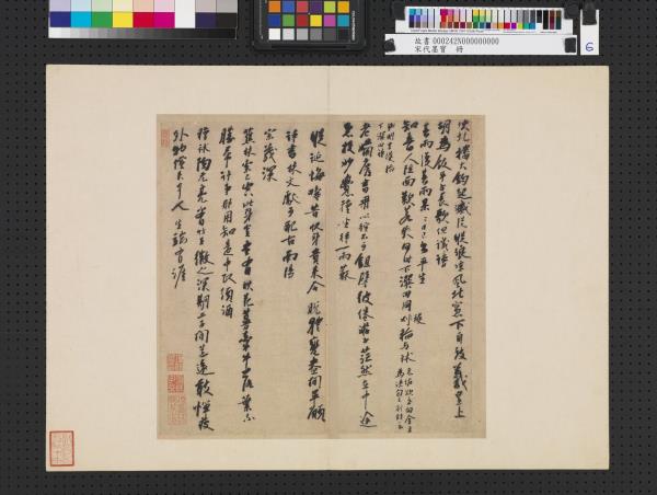 宋代墨寶　冊　 無款行書詩　