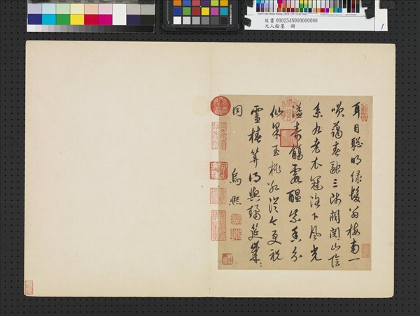 元人翰墨　冊　元烏熙書七言律詩