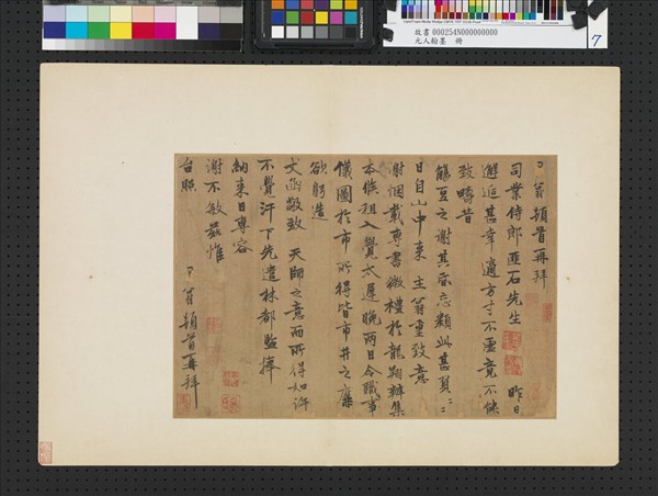 元人翰墨　冊　元□翁致司業侍郎匪石先生尺牘