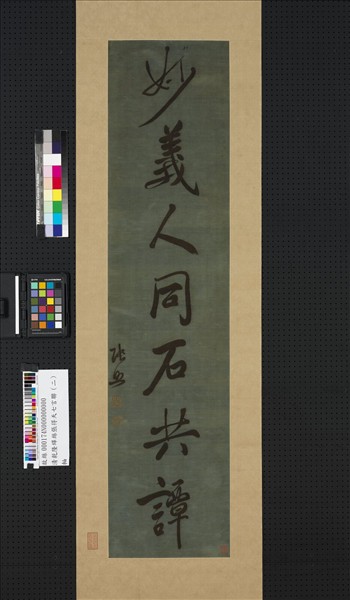 清乾隆緙絲張得天七言聯（二）　軸