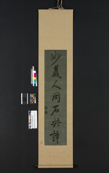 清乾隆緙絲張得天七言聯（二）　軸