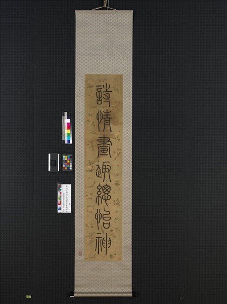 清乾隆緙絲御製詩句篆書七言聯（二）　軸