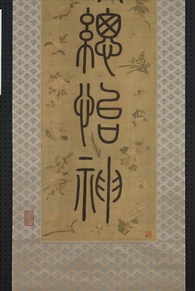 清乾隆緙絲御製詩句篆書七言聯（二）　軸