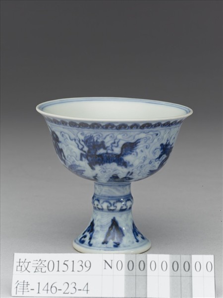 青花波濤海獸紋高足杯