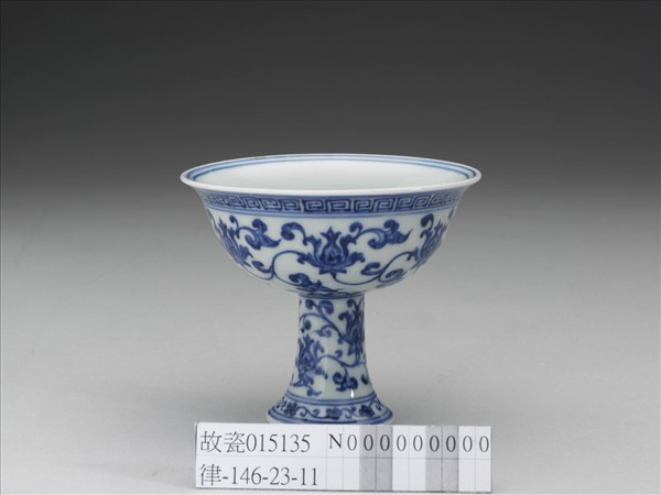 青花番蓮紋高足杯