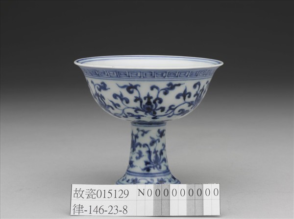 青花番蓮紋高足杯