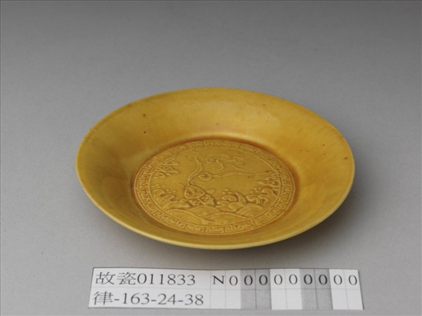 黃釉魚化龍紋碟