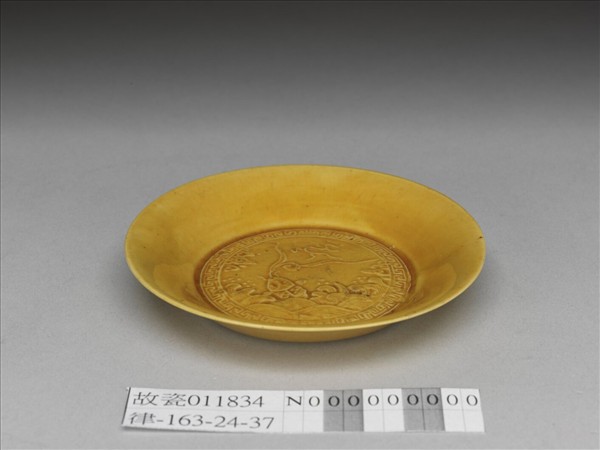 黃釉魚化龍紋碟