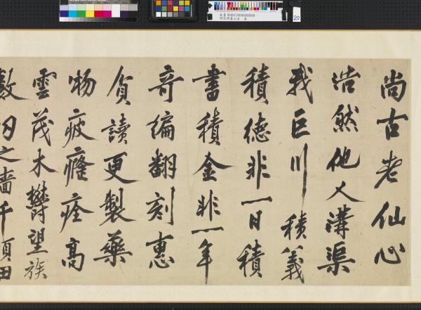 明沈周畫山水　卷