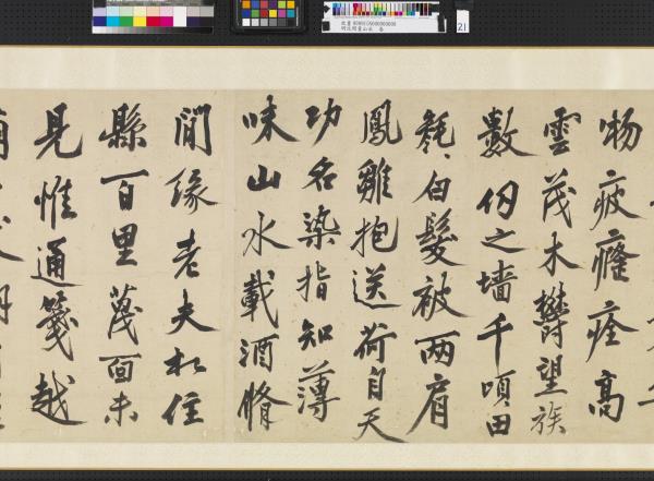 明沈周畫山水　卷