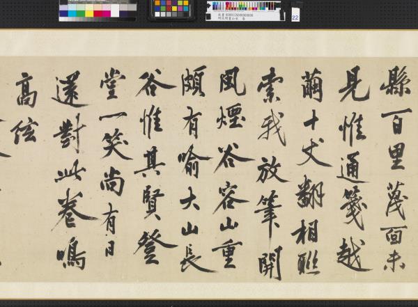 明沈周畫山水　卷