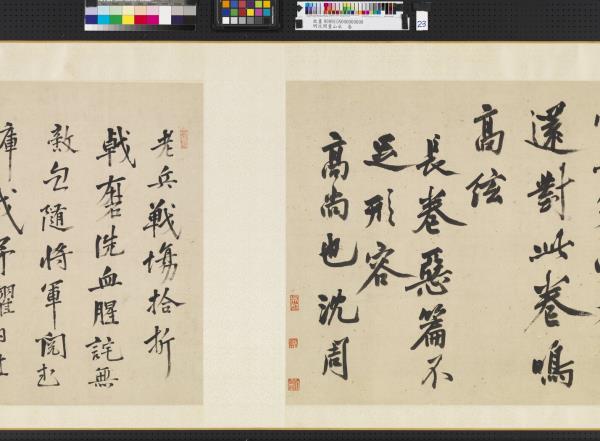 明沈周畫山水　卷