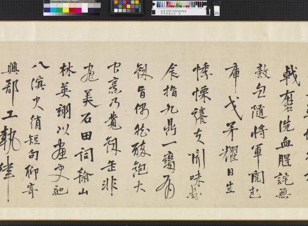 明沈周畫山水　卷