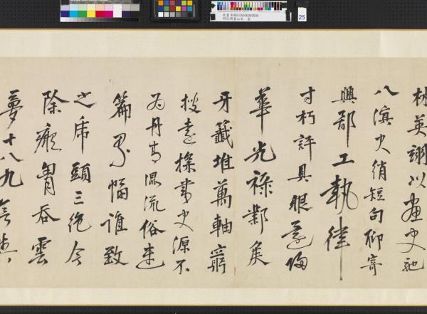 明沈周畫山水　卷