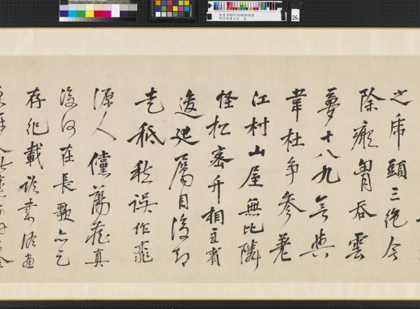 明沈周畫山水　卷