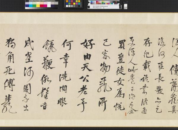 明沈周畫山水　卷