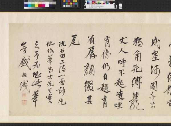 明沈周畫山水　卷