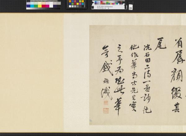 明沈周畫山水　卷