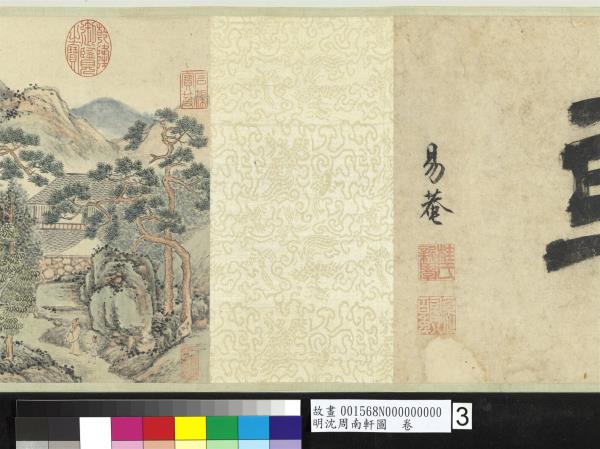 明沈周南軒圖　卷