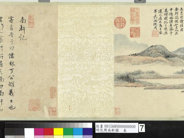 明沈周南軒圖　卷