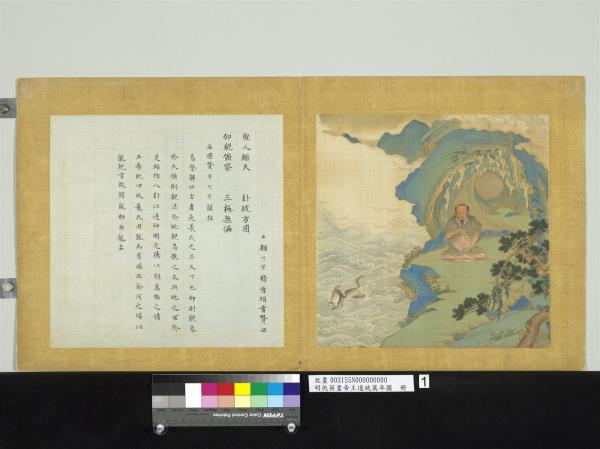 明仇英畫帝王道統萬年圖　冊　伏羲氏