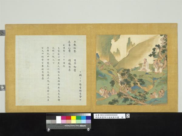 明仇英畫帝王道統萬年圖　冊　神農氏