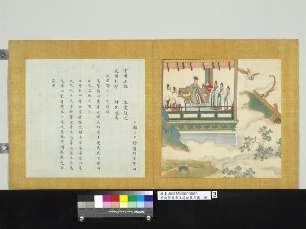 明仇英畫帝王道統萬年圖　冊　黃帝