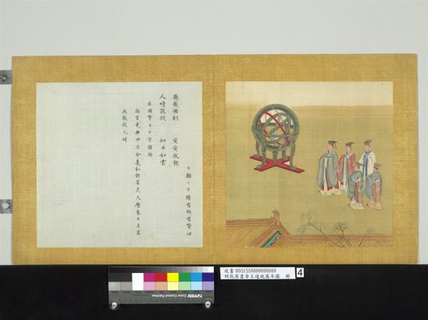 明仇英畫帝王道統萬年圖　冊　堯