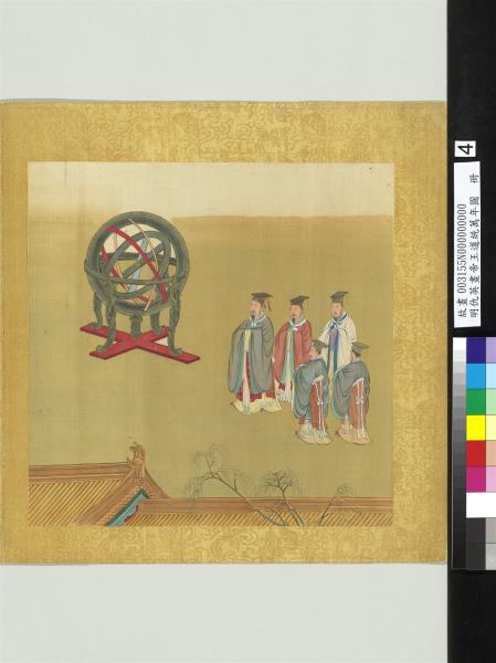 明仇英畫帝王道統萬年圖　冊　堯