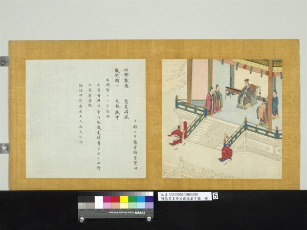 明仇英畫帝王道統萬年圖　冊　舜