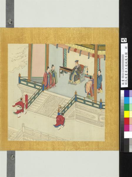 明仇英畫帝王道統萬年圖　冊　舜