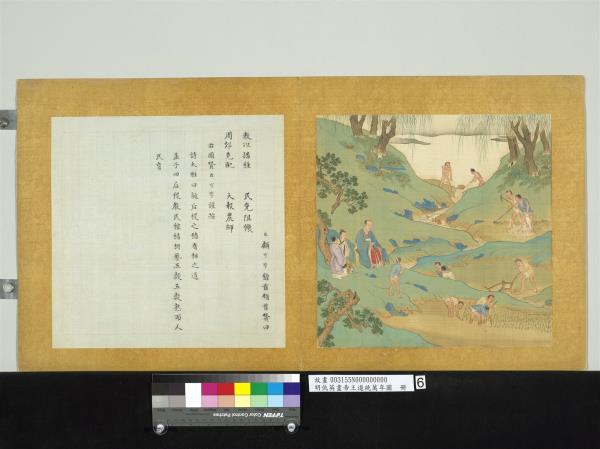 明仇英畫帝王道統萬年圖　冊　后稷