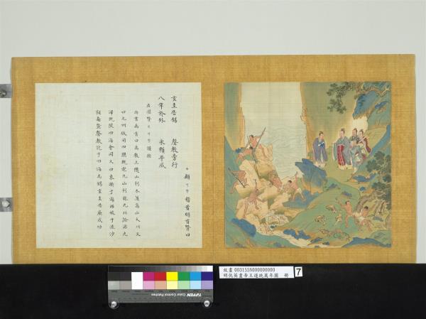 明仇英畫帝王道統萬年圖　冊　禹