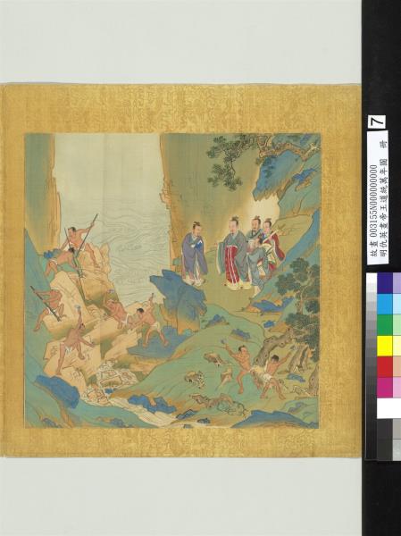 明仇英畫帝王道統萬年圖　冊　禹