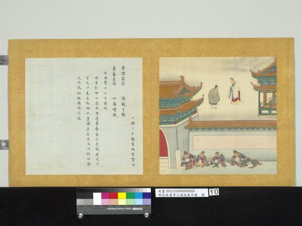 明仇英畫帝王道統萬年圖　冊　良弼