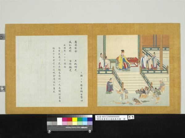 明仇英畫帝王道統萬年圖　冊　周王