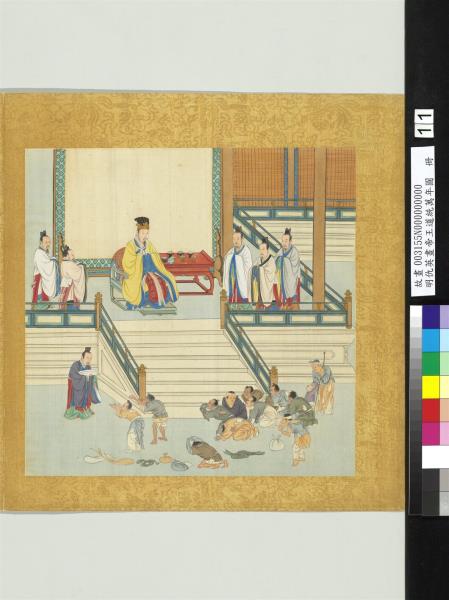 明仇英畫帝王道統萬年圖　冊　周王