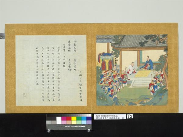 明仇英畫帝王道統萬年圖　冊　箕子