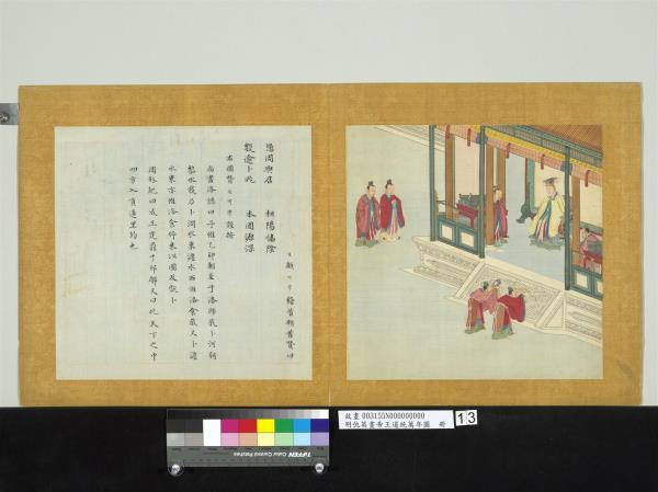 明仇英畫帝王道統萬年圖　冊　周公