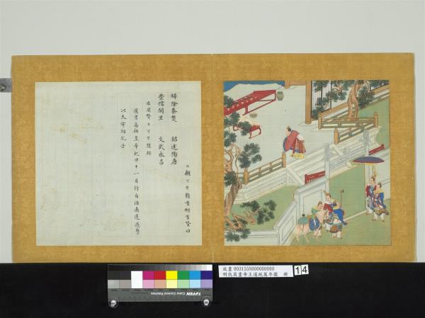 明仇英畫帝王道統萬年圖　冊　漢高祖