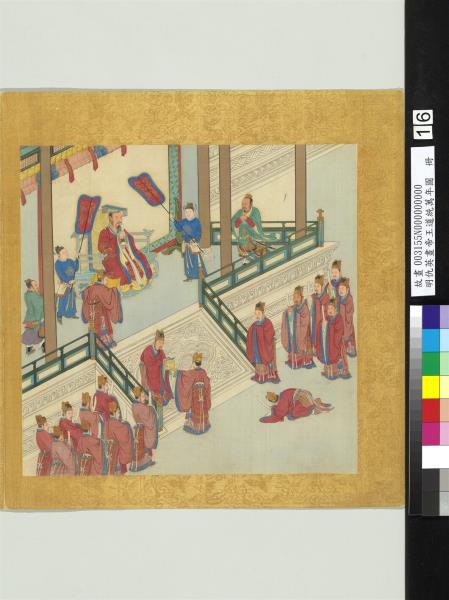 明仇英畫帝王道統萬年圖　冊　漢光武帝