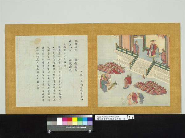 明仇英畫帝王道統萬年圖　冊　漢孝明皇帝