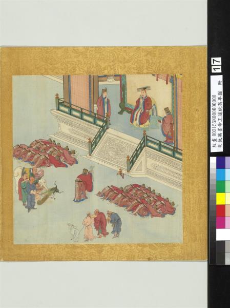 明仇英畫帝王道統萬年圖　冊　漢孝明皇帝