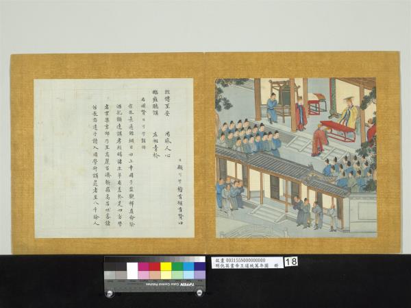 明仇英畫帝王道統萬年圖　冊　朱熹