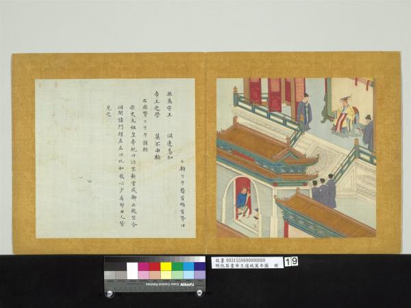 明仇英畫帝王道統萬年圖　冊　宋太祖